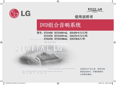 HT HT554TM-A2 DVD Home Theater System User Manual - cover page