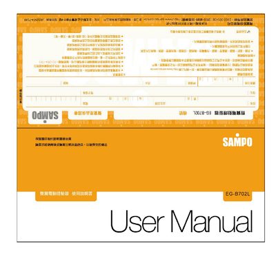 Sampo EG-8702L Haircut Implement User Manual - cover page