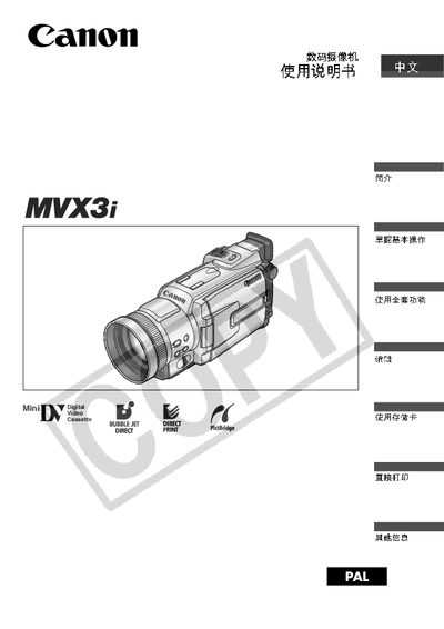 Canon MVX3i User Manual - cover page