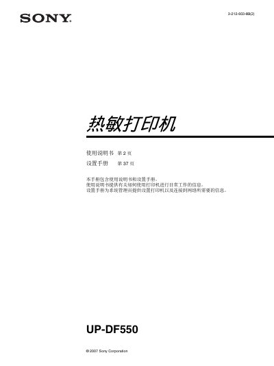 Sony UP-DF550 Thermal Printer User Manual - cover page