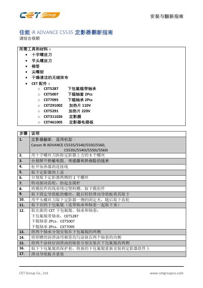CETGroupCo. iRADVANCE C5535 Fuser Unit Refurbishment Guide