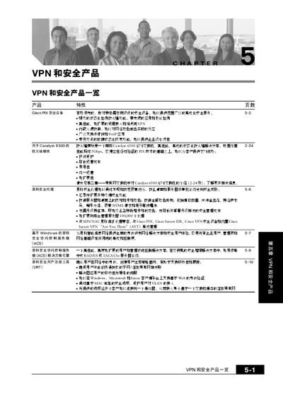 Cisco VPN and Security Products Product Leaflet - cover page