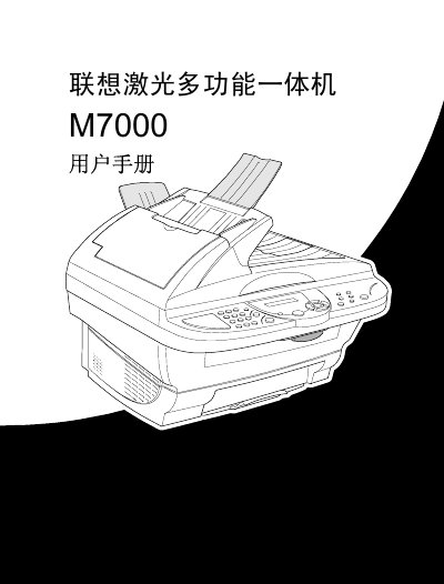 Lenovo M7000 Laser Multifunction All-in-One User Manual
