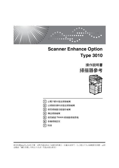 Scanner Enhance Option Type 3010 User Manual - cover page