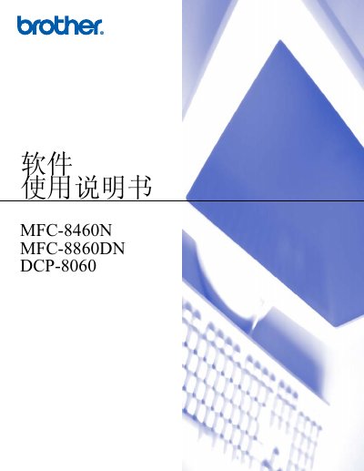 Brother Software Manual - cover page