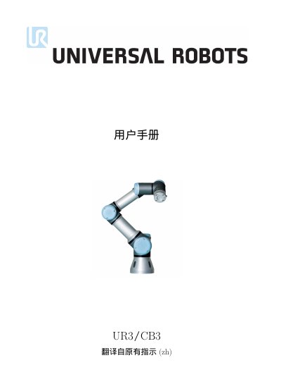 Universal Robots UR3/CB3 Robot User Manual - cover page