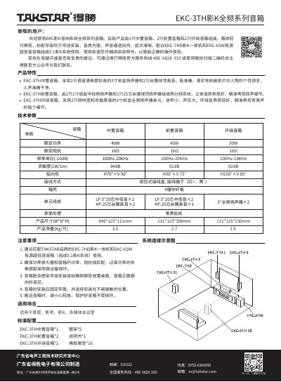 TAKSTAR EKC-3TH Cinema/Karaoke Speaker System User Manual - cover page