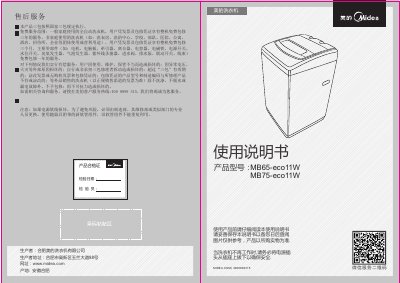 Midea MB65-eco11W/MB75-eco11W Washing Machine User Manual - cover page