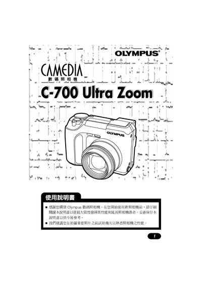 OLYMPUS digital camera C-7000ultra zoom Manual - cover page