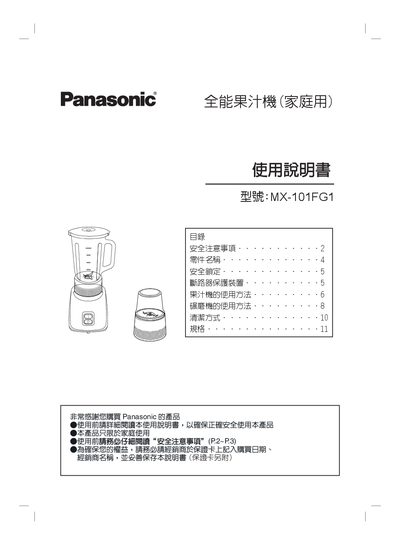 Panasonic MX-101FG1 Juice Machine User Manual - cover page