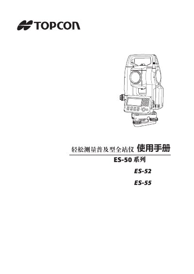 Topcon ES-50/52/55 Series Total Station User Manual - cover page