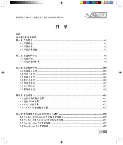 Lenovo ThinkServer T100 1012 User Manual
