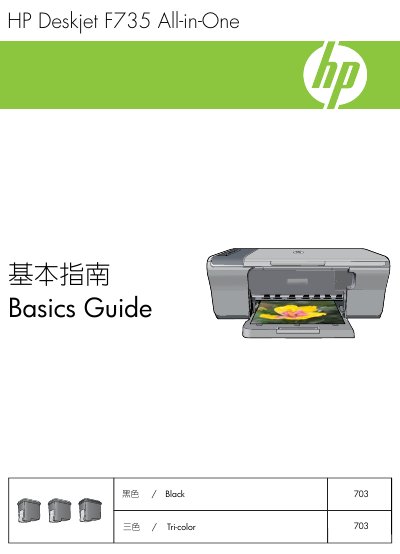 HP Deskjet F735 All-in-One 703 703 Basics Guide - cover page