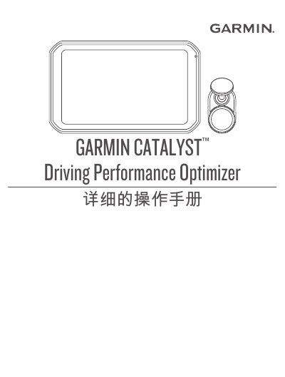 Garmin Catalyst Driving Performance Optimizer User Manual - cover page