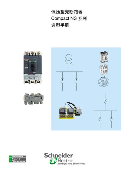Schneider Compact NS Low-Voltage Molded Case Breaker Selection Guide - cover page