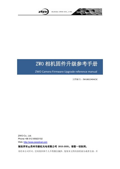 ZWO 240ACSC Camera Firmware Upgrade Reference Manual - cover page