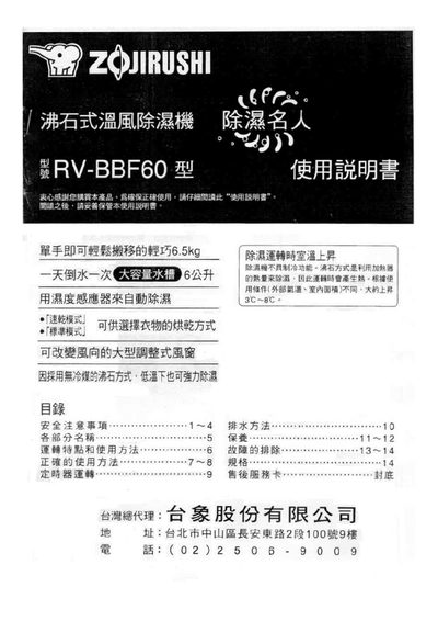 Zojirushi RV-BBF60 User Manual - cover page