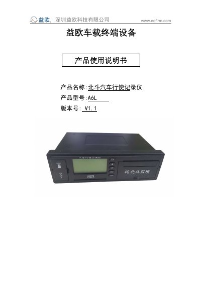 Boshijie A6L Vehicle Terminal User Manual