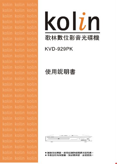 Kolin KVD-929PK Video CD Player User Manual - cover page