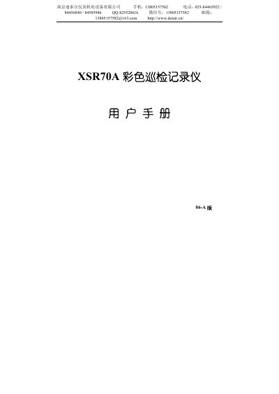 Detair XSR70A Color Patrol Recorder User Manual