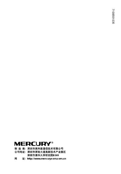 Mercury MD885 ADSL2+ Broadband Router User Manual - cover page