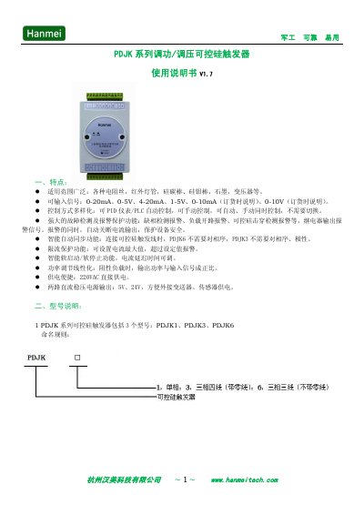 Hangmei PDJK Series Thyristor Triggerer User Manual