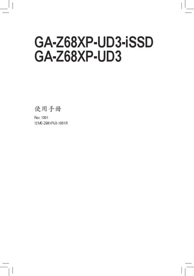 Gigabyte GA-Z68XP-UD3-iSSD User Manual - cover page