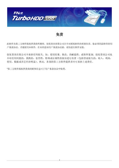 StoreJet TurboHDD USB Installation Guide - cover page