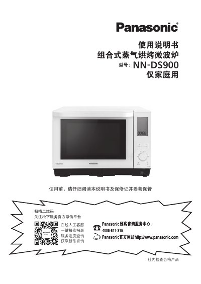 Panasonic NN-DS900 Combination Steam Microwave Oven User Manual - cover page