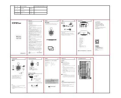 Edifier M101 Portable Speaker User Manual - cover page