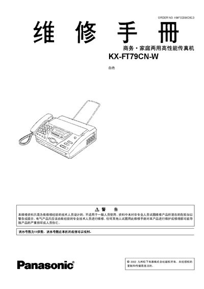 Panasonic KX-FT79CN-W Business/Family Dual-Use Fax Machine Service Manual - cover page