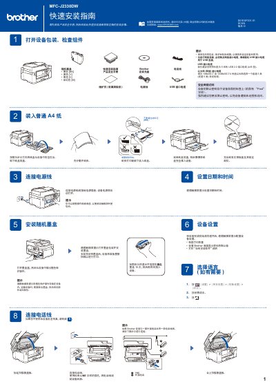 Brother MFC-J2330DW Quick Installation Guide - cover page