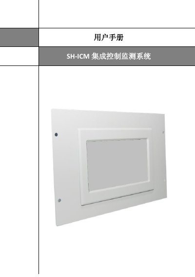 SSEE SH-ICM Integrated Control and Monitoring System User Manual