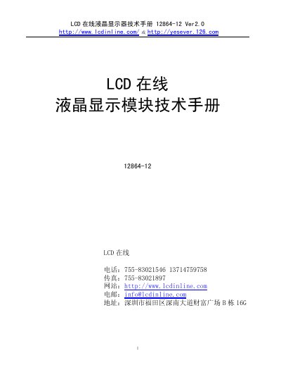 LCD Inline 12864-12 Service Manual - cover page