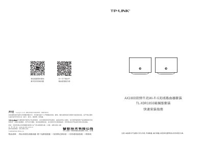 TP-LINK TL-XDR1850 Easy Expand Kit User Guide - cover page