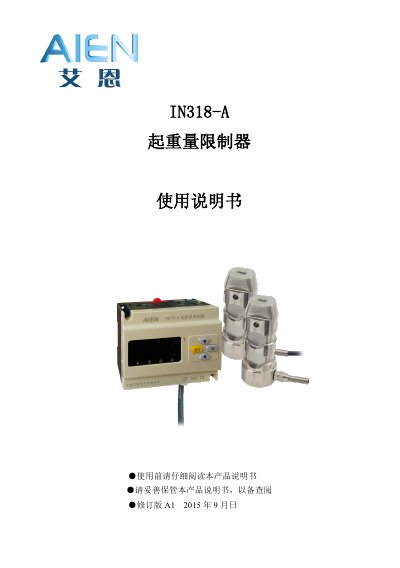 IN-Senser IN318-A Load Limiting Device User Manual