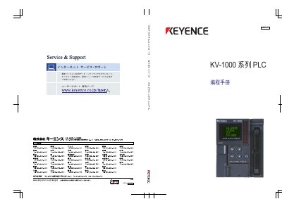KV KV-1000 Series PLC Programming Manual - cover page