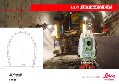 Leica Geosystems HDS Tunnel Section Measurement System V1.00 User Manual - cover page