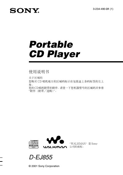 Sony D-EJ855 CD Player User Manual - cover page
