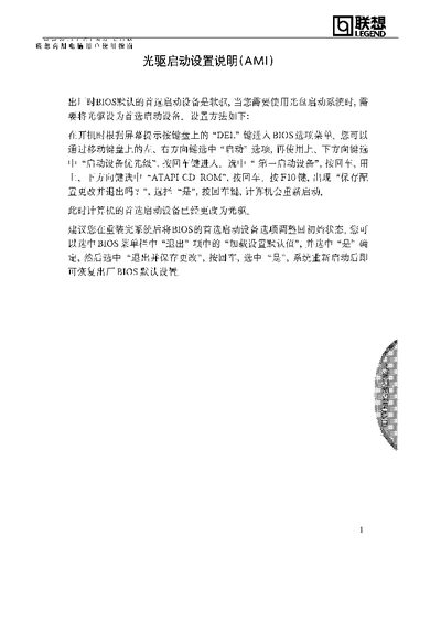 Lenovo AMI CD-ROM Boot Set User Manual - cover page