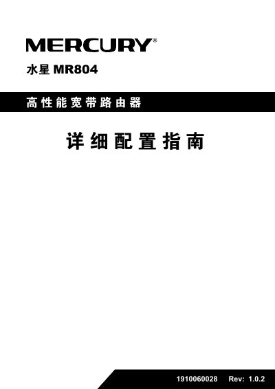 Mercury MR804 High-Performance Broadband Router Configuration Guide - cover page