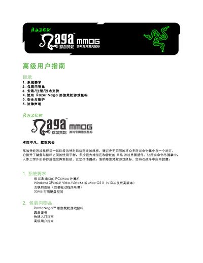 Razer eXactRest Mouse Pad User Manual - cover page
