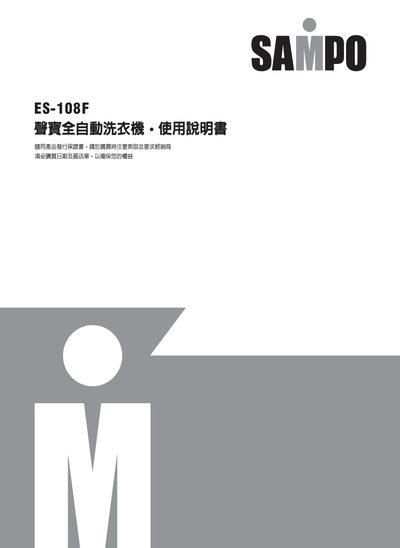 Sampo ES-108F Washing Machine User Manual - cover page