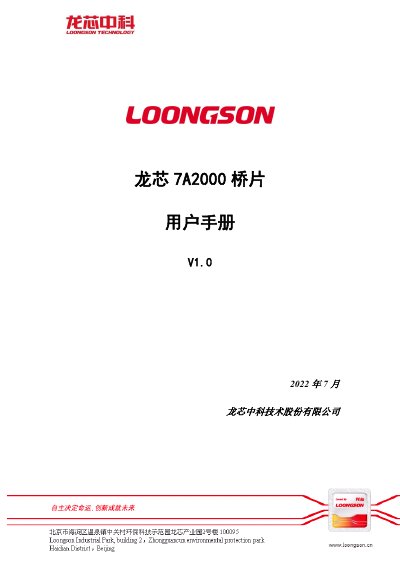 Loongson 7A2000 Bridge Chip User Manual - cover page