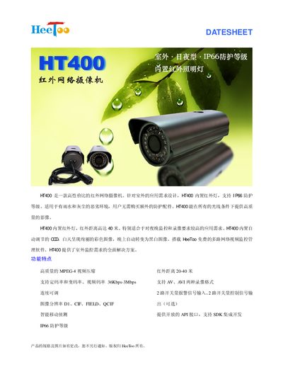 HeeToo HT400 Infrared Net Camcorder User Manual