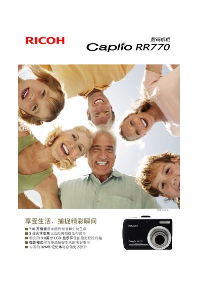 Ricoh Caplio RR770 Digital Camera Manual - cover page