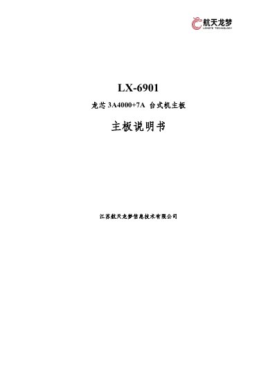 LEMOTE LX-6901 Desktop Motherboard User Manual - cover page