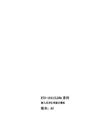 EVOC ETX-1641CLDNA Embedded ETX Single Board Computer User Manual - cover page