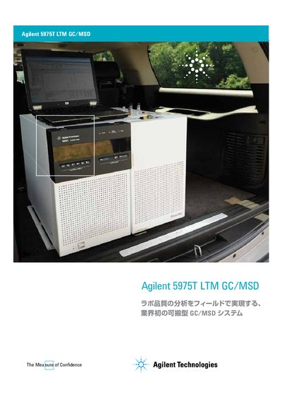 Agilent 5975T LTM GC/MSD Product Brochure - cover page