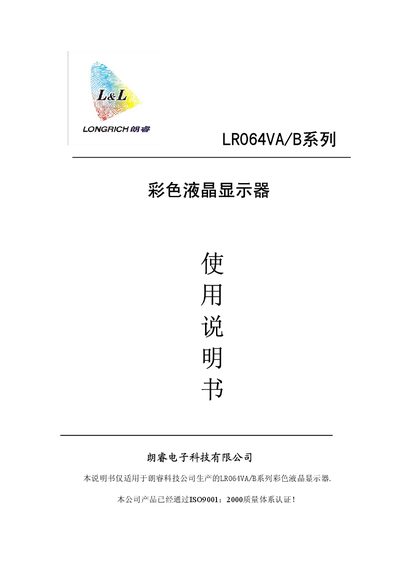 Longrich LR064VA/B Color LCD Display User Manual